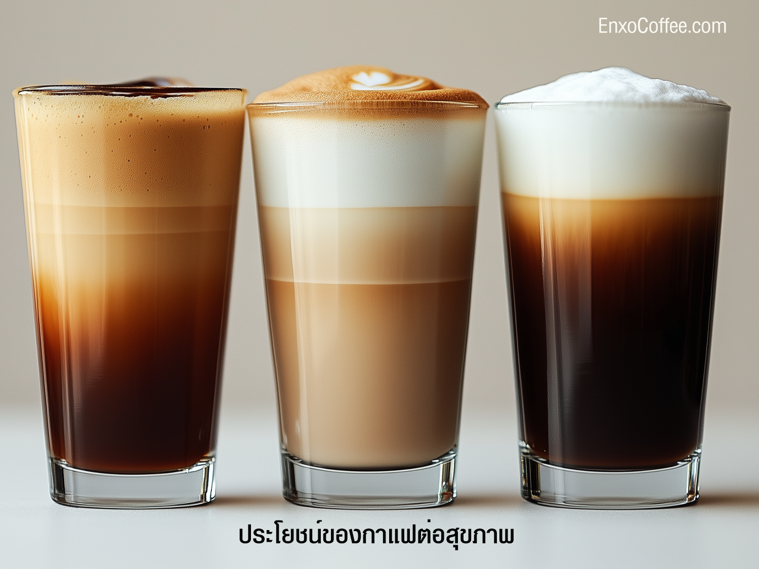 ประโยชน์ของกาแฟต่อสุขภาพ